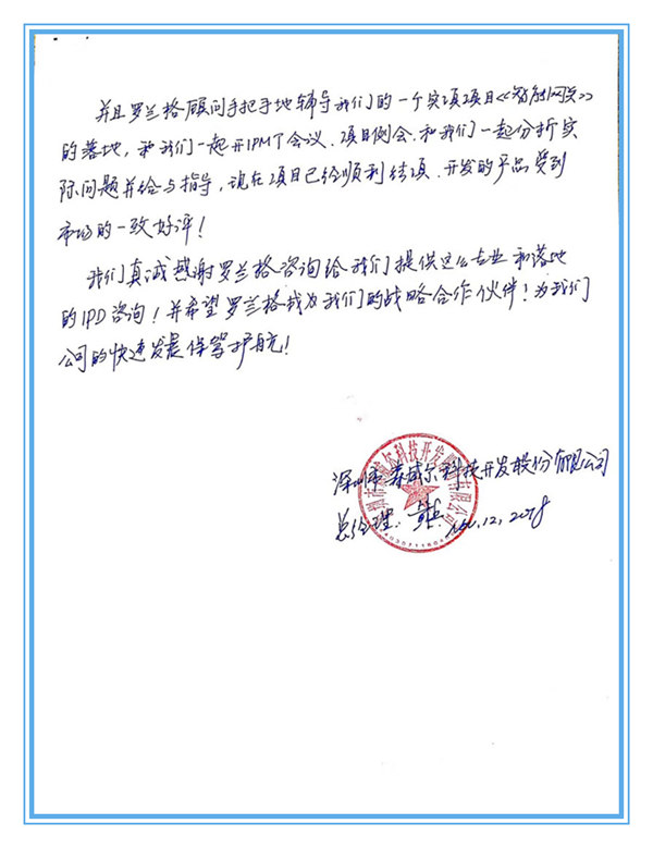 深圳森威爾科技開發(fā)股份有限公司 總經(jīng)理來信