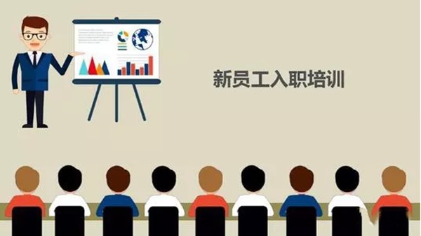 新員工入職培訓(xùn) 新員工入職培訓(xùn)
