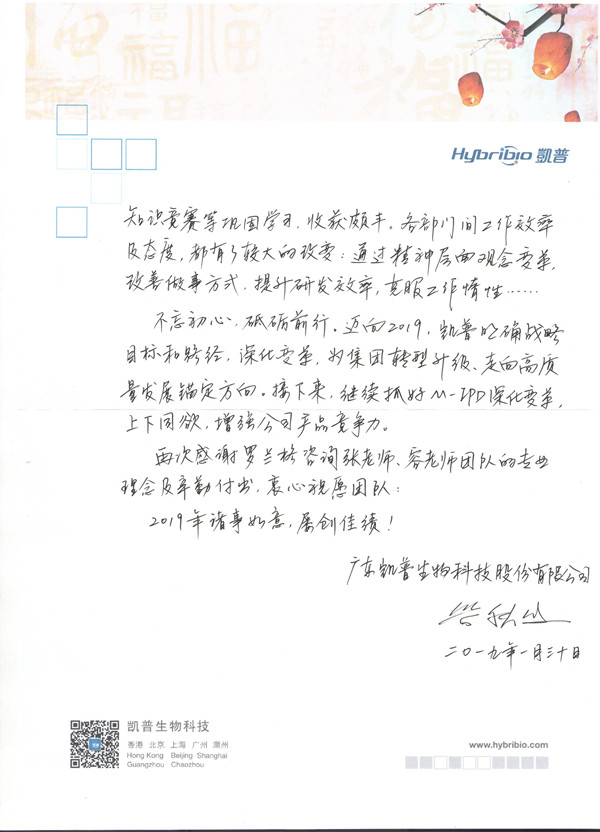 凱普生物感謝信