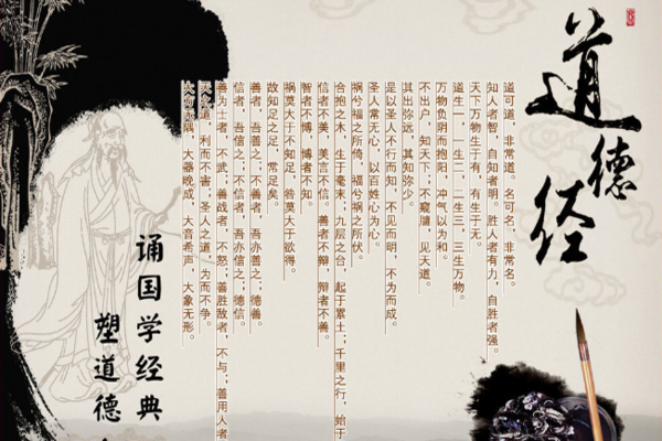 道德經(jīng).png 道德經(jīng).png